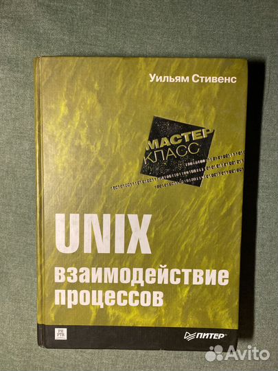Unix взаимодействие процессов