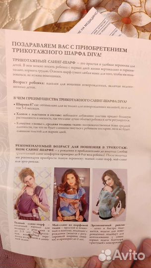 Трикотажный слинг Diva Milano