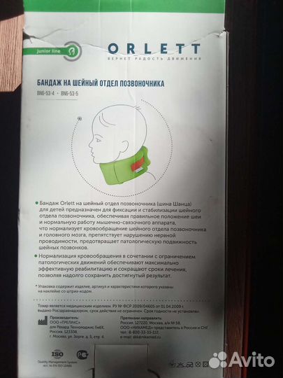 Воротник (бандаж) ортопедический на шею детский