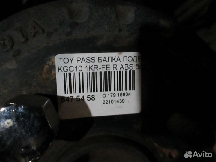 Балка задняя Toyota Passo KGC10