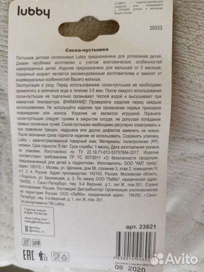 Соска пустышка lubby новая