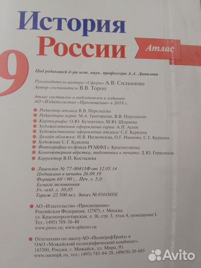 Атлас история России 9 класс