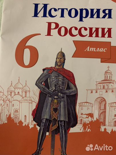 История россии 6 класс атлас