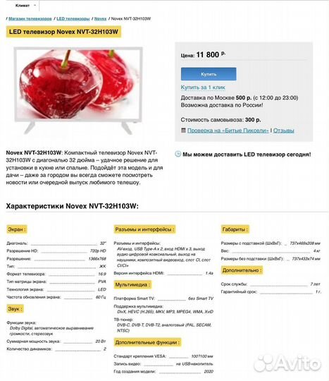 Жидкокристаллический телевизор novex NVT-32H103M