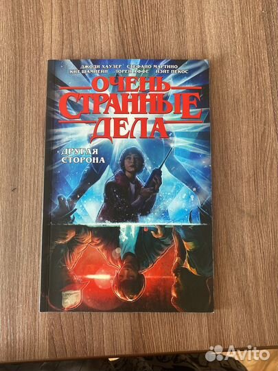 Комикс очень странные дела