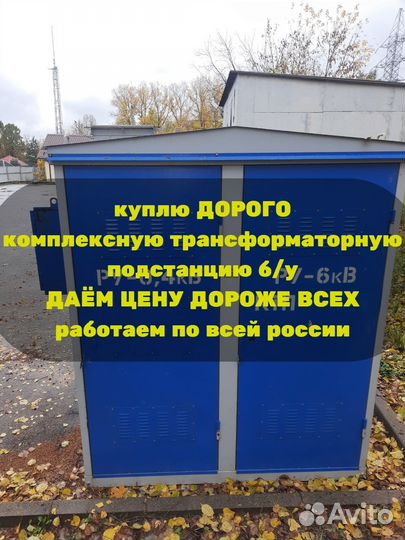 Комплексная Трансформаторная Подстанция б/у