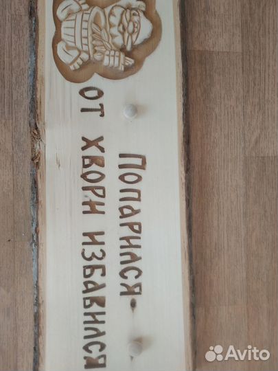 Табличка для бани