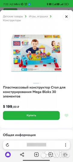Стол Конструктор Mega Bloks
