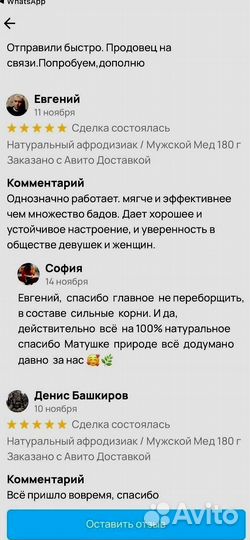 Мед для половой активностимужчин