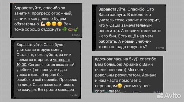 Репетитор по английскому языку