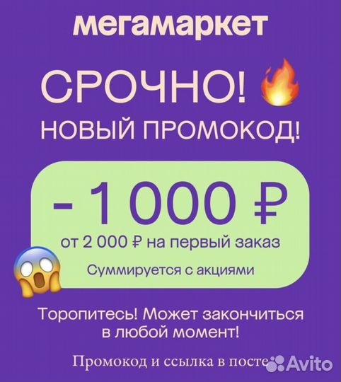 Промокод сбермегамаркет 1000/2000