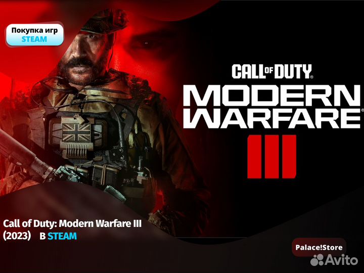 Call of Duty: Modern Warfare III 2023 пк (Steam)