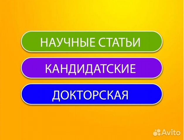 Научная статья публикации кандидатская диссертация