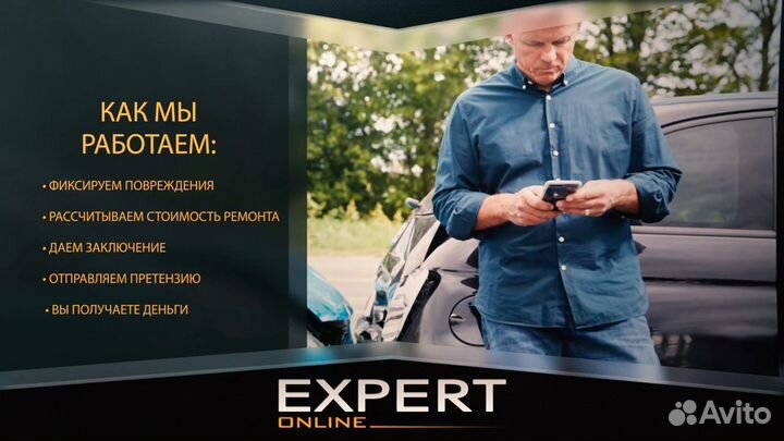Независимая оценка и экспертиза авто