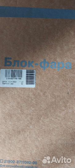Блок фар Лада-Гранта 2шт