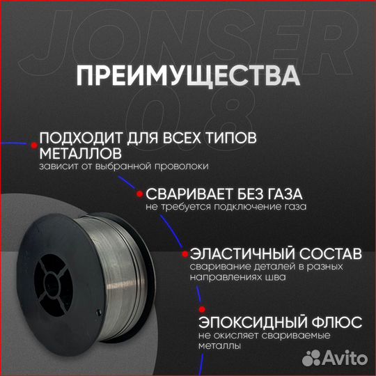 Сварочная проволока порошковая Jonser 0,8 мм 1 кг