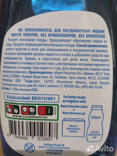 Ополаскиватель для посудомоечной машины