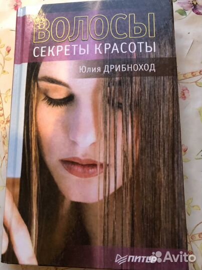 Юлия Дрибноход. Волосы секреты красоты