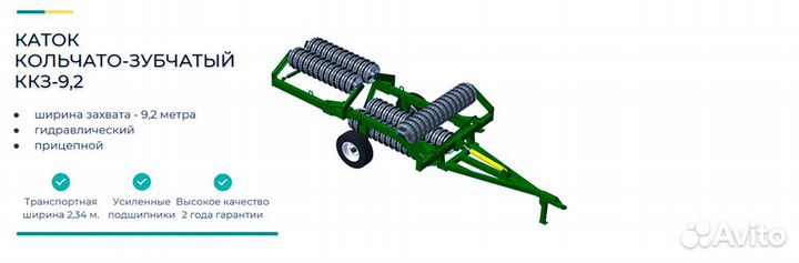Каток Радогост-маш ККЗ-9ПГ, 2023