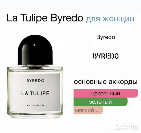 Byredo la tulipe