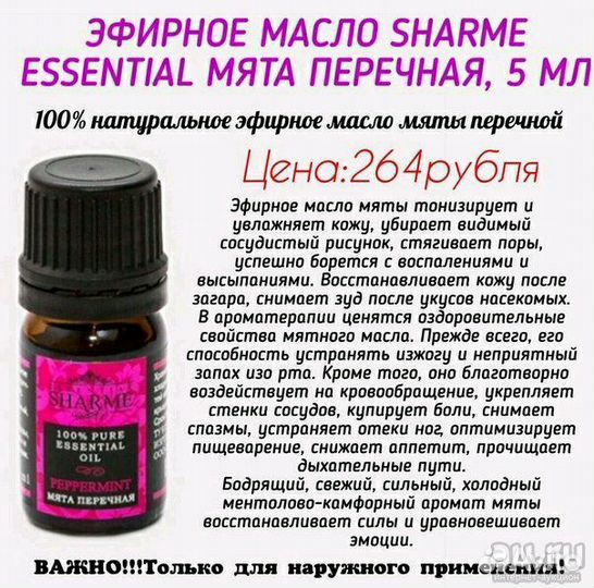 Эфирные масла Гринвей