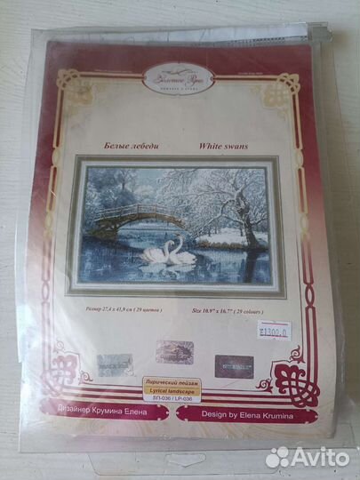 Вышивка белые лебеди