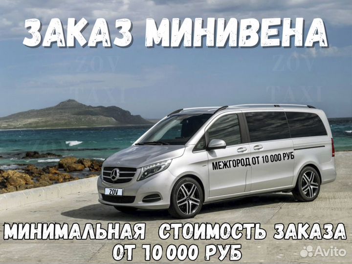 Пассажирские перевозки. Трансфер. Такси межгород