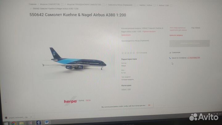 Модель самолета