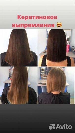 Кератиновое выпрямление волос