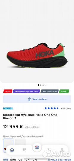 Кроссовки мужские Hoka One One Rincon 3