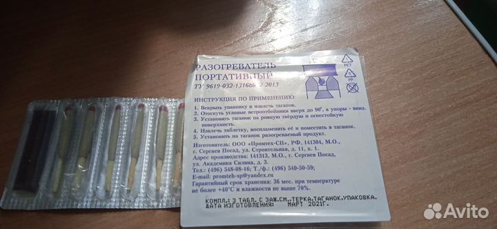 Портативный разогреватель и спички