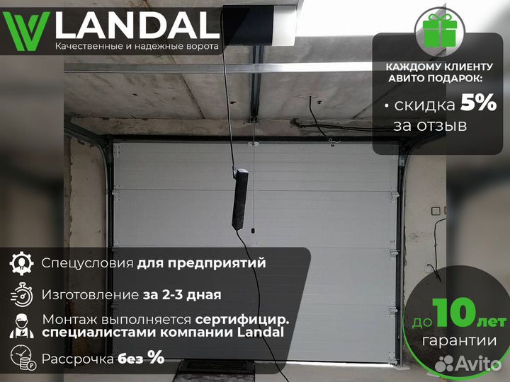 Ворота для гаража