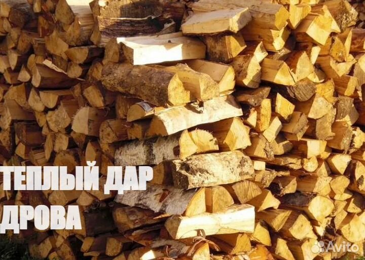 Дрова колотые