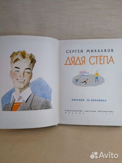 Книга Дядя Стёпа Михалков 1971г