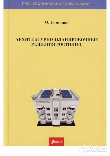 Книга / учебник архитектурно-планировочный