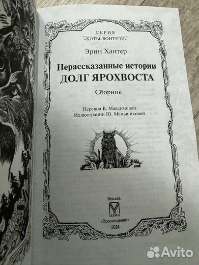 Коты воители долг ярохвоста