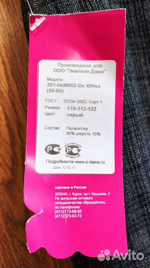 Юбка 