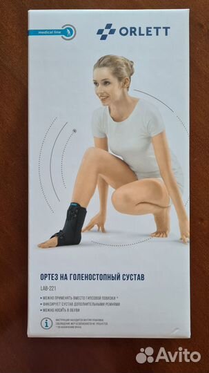 Ортез на голеностопный сустав