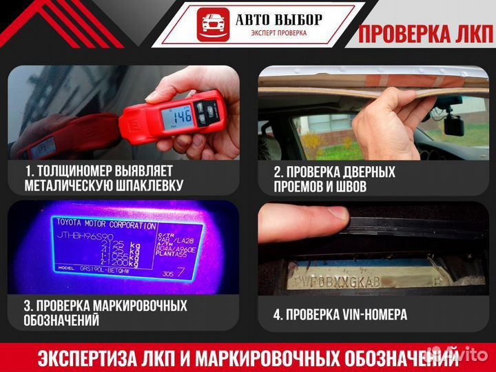 Автоподбор/Автоэксперт/Выездная диагностика