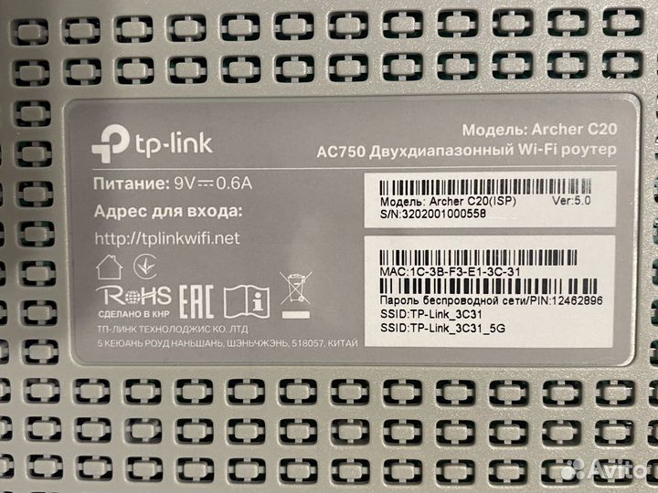 Роутер tp-link archer C20