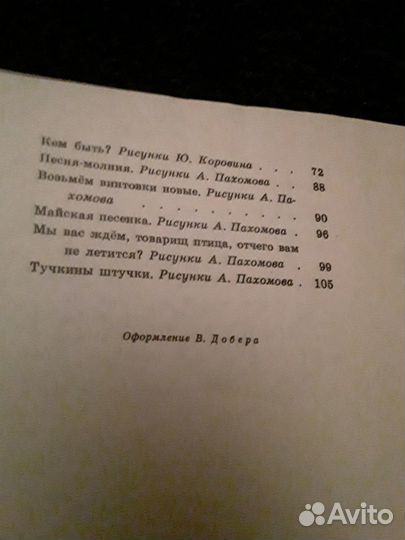 СССР Маяковский детям книга с картинками стихи