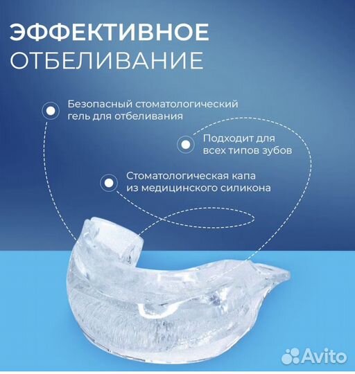 Отбеливание зубов Капа с отбеливающим гелем 3 шт