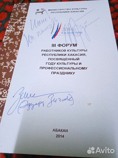 Автографы Игоря Бутмана и Эдуарда Зизака