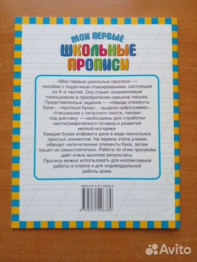 Мои первые школьные прописи
