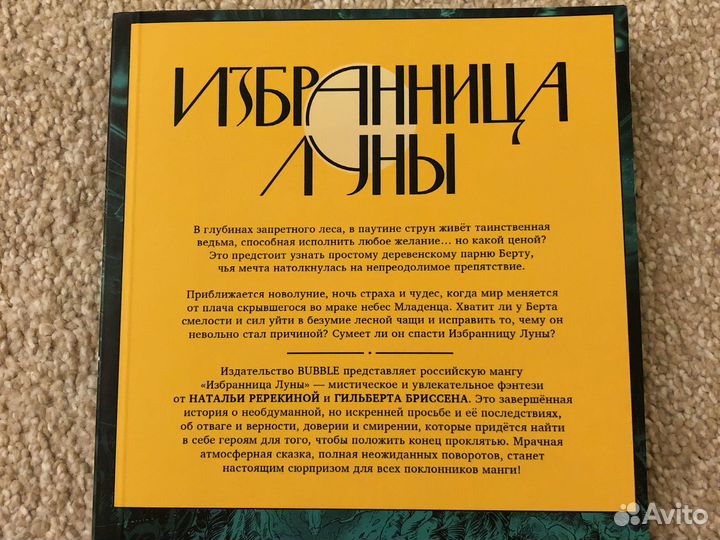 Манга Избранница луны