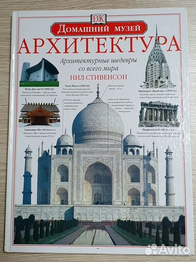 Архитектура. Архитектурные шедевры со всего мира