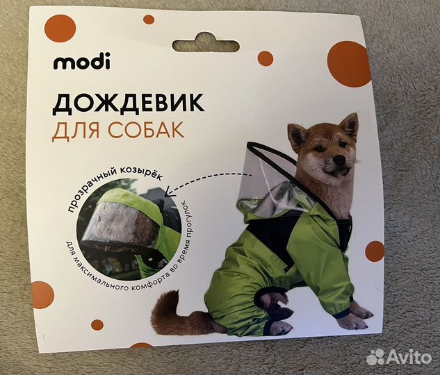 Дождевик для собаки