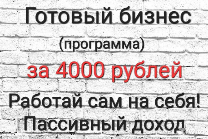 Готовый бизнес, продажа и обучение