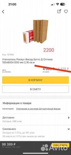 Стройматериалы