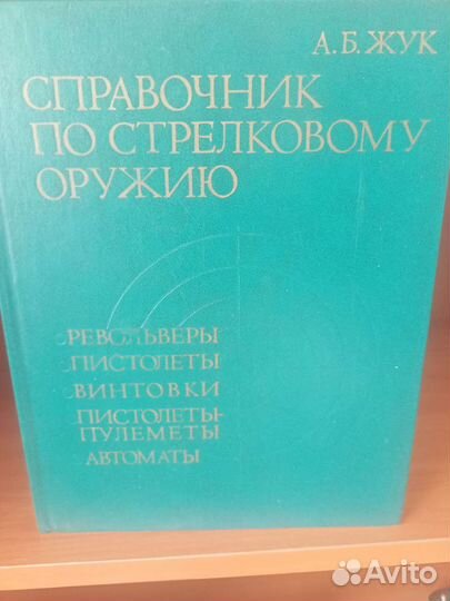 Книги про оружие